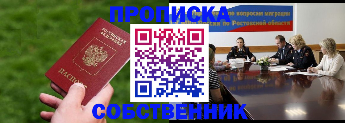 прописка ребенка в Электростали