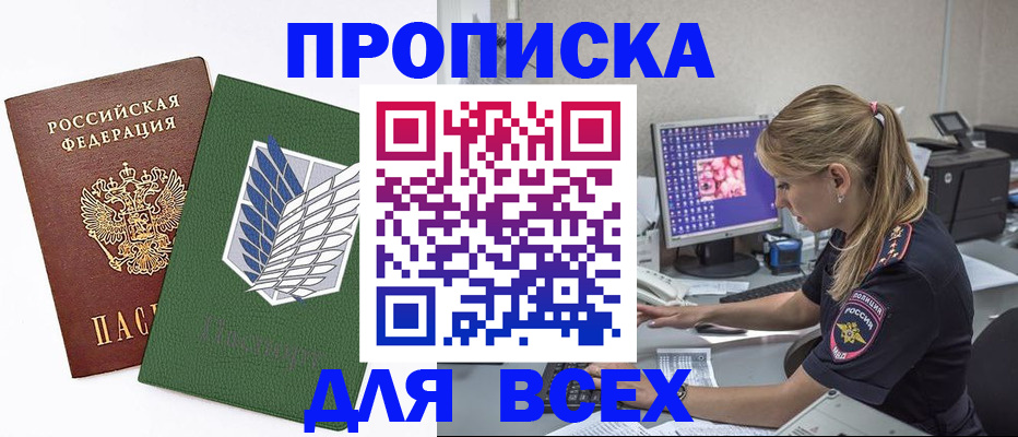 прописка в квартире в Электростали
