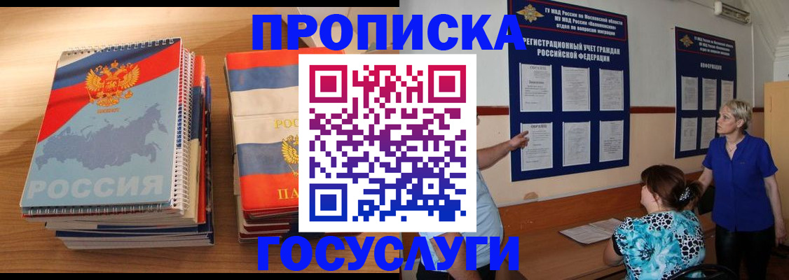 прописка иностранных граждан в Электростали